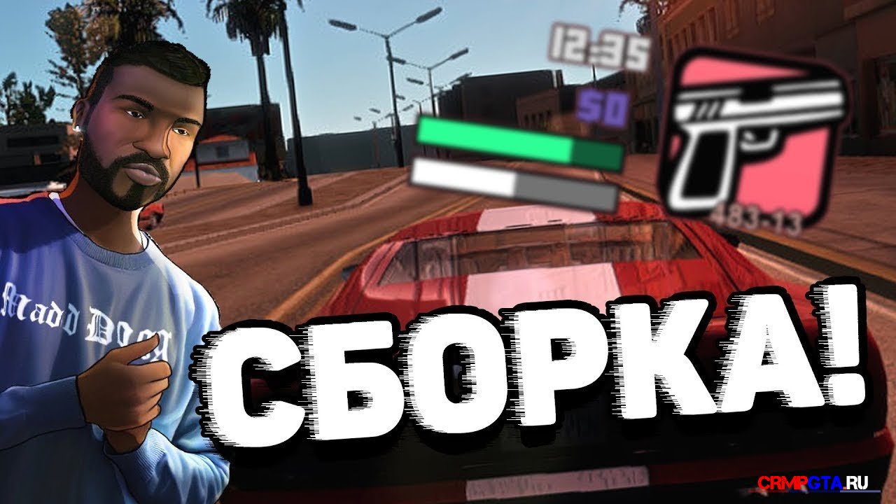 Готовые сборки игровых серверов SAMP - CRMP
